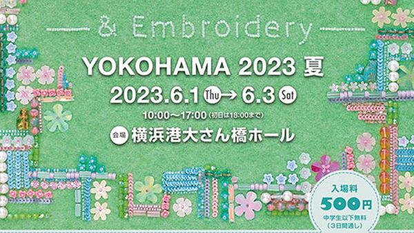 『ビーズアートショー横浜2023 夏』に出展いたします。