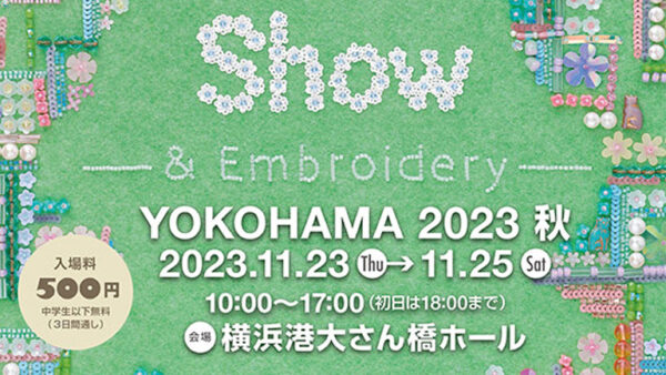 『ビーズアートショー 横浜2023秋』に出展いたします。