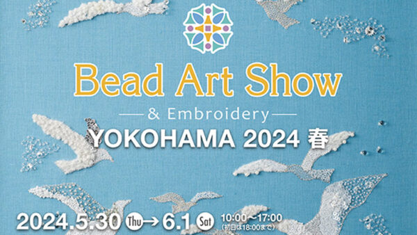 『ビーズアートショー横浜2024 春』に出展いたします。